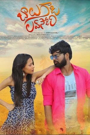 Balu Gadi Love Story (2025) Hindi (MULTI AUDIO) – – 1080p